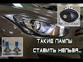 Hyundai I 30 2012 г. Как "убивают" отражатели. Установка Светодиодных линз