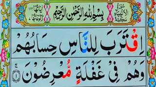 Surah Al-Anbiya Full || سورة الأنبياء || surah anbiya full HD arabic text || Quran Host مضيف القران