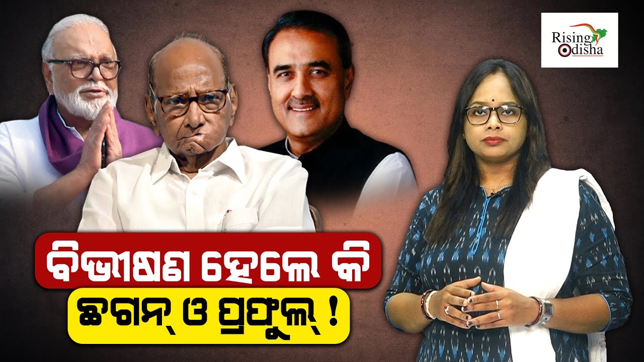 NCP Split in Maharashtra: Chhagan Bhujbal & Praful Patel 'Vibhishana' for Sharad Pawar! | NCP Report