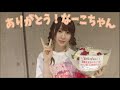 【欅坂46】卒業おめでとう!長沢菜々香まとめ【なーこ】