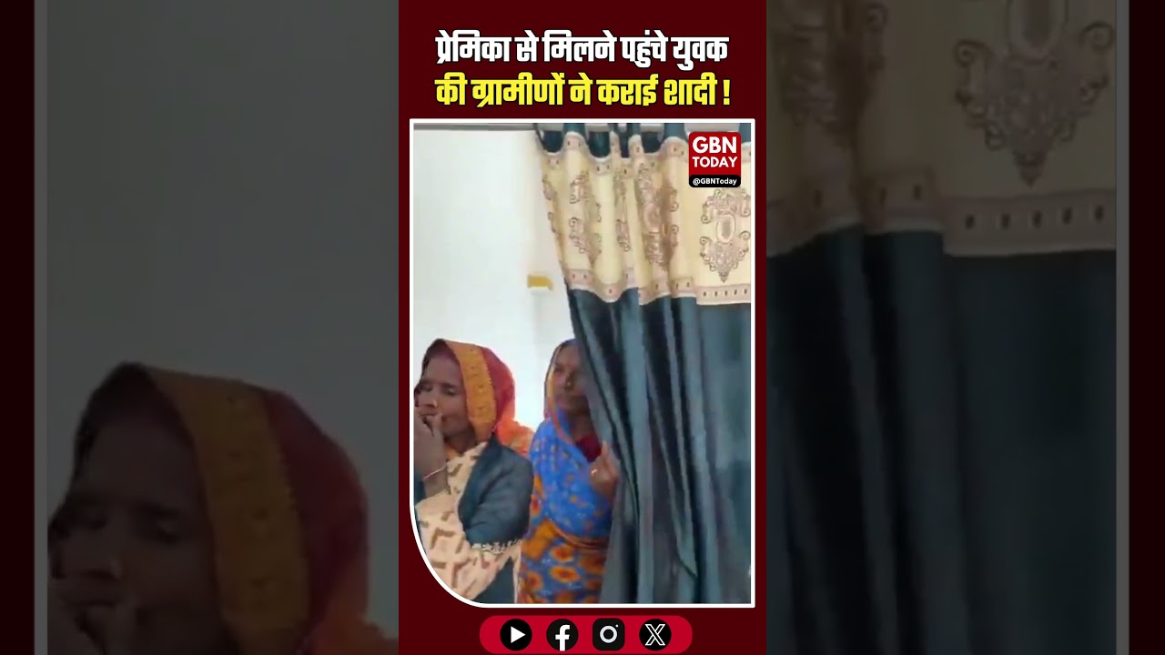 देवरिया: प्रेमिका से मिलने पहुंचे युवक को ग्रामीणों ने पकड़ा, कराई शादी​