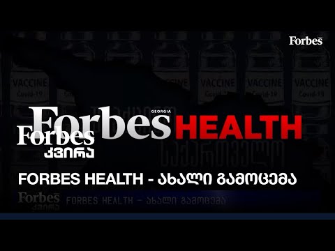 Forbes Health -  ახალი გამოცემა