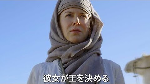ニコール・キッドマンが“砂漠の女王”に／映画『アラビアの女王 愛と宿命の日々』予告編