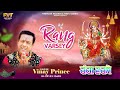 Rang varsey  vinay prince  latest devotional songs 2023  pb12records