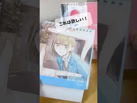 『アオのハコ』日めくりカレンダーで毎日一緒！