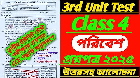 class 4/3rd unit test/class 4 3rd unit test 2025/class 4 poribesh 3rd unit test question paper 2025
