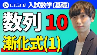 【入試数学(基礎)】数列10  漸化式1*