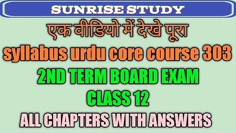complete syllabus in one shot for class 12 urdu core course (303) 2nd term board exam 2021- 2022