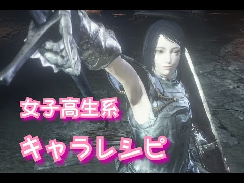 ダークソウル３ 美人