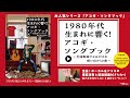 1980年代生まれに響く!アコギ・ソングブック【紹介&全曲ダイジェスト】平成J-POP