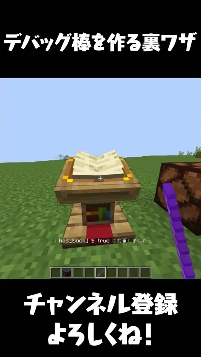 スイッチマイクラデバック棒出し方