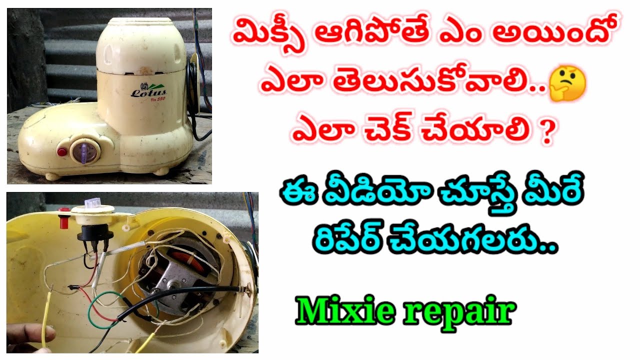 Mixie repair mixer grinder problem repair not working in telugu