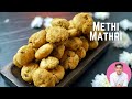 Eat Khasta Methi Mathri In Winter Khasta Methi Mathri Masala Mathi Recipe Kunal Kapur Winter Eat Khasta Methi Mathri In Winter Khasta Methi Mathri Masala Mathi Recipe Kunal Kapur Winter