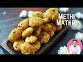     khasta methi mathri  masala mathi recipe  kunal kapur winter snacks