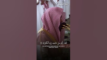 ما تيسر من سورة النجم | لفضيلة الشيخ د.#عبدالله_القرافي من تراويح #المسجد_النبوي_الشريف