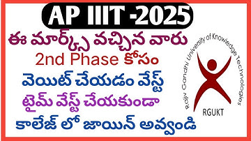 Ap iiit latest update 2025|iiit|ap iiit cut off 2025|ap iiit|rgukt latest update 2025|ap iiit result