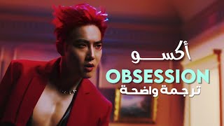 أغنية اكسو 'هوس' | EXO - OBSESSION MV (Arabic Sub) مترجمة للعربية