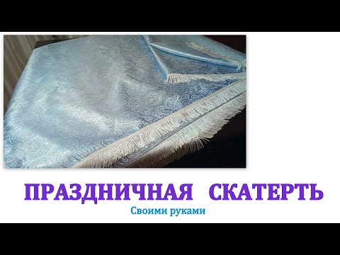 Вопрос: Как хранить отутюженные скатерти в шкафу?