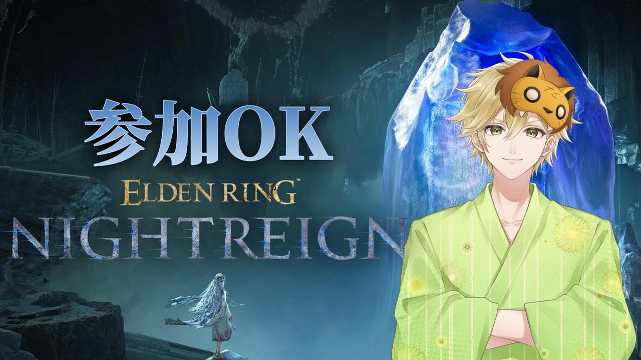 【PS5】深度５周回中　気軽に参加OK【#エルデンリングナイトレイン参加型】