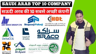 Saudi Arabia Top 10 Company | Saudi Arab ki Top 10 Company |