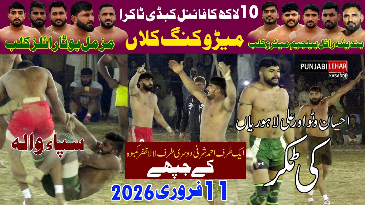 Lala Ali Zafar Vs Nabeel | Metro King Kalan Final Match | BRB Metro Vs Muzmal Royals | 11-2-2026