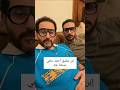أنا مش كريم أنا كرم أحمد حلمي وإبن أخوه نسخه 
