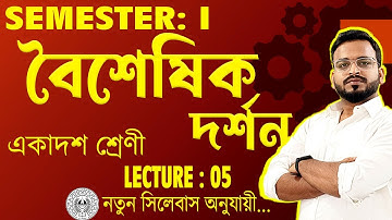 বৈশেষিক দর্শন | WBCHSE Class 11 Philosophy 2025 | Semester 1 Chapter 2 Full Guide + Exam Tips