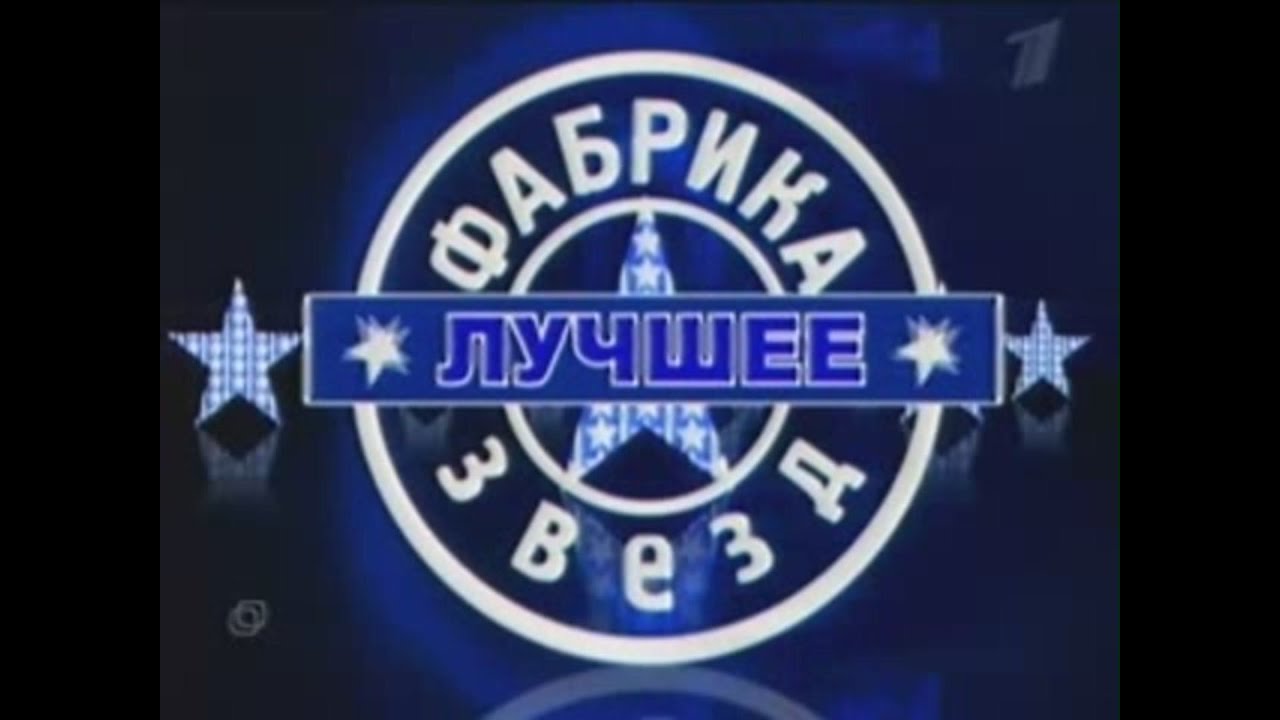 Фабрика звёзд-6. Лучшее