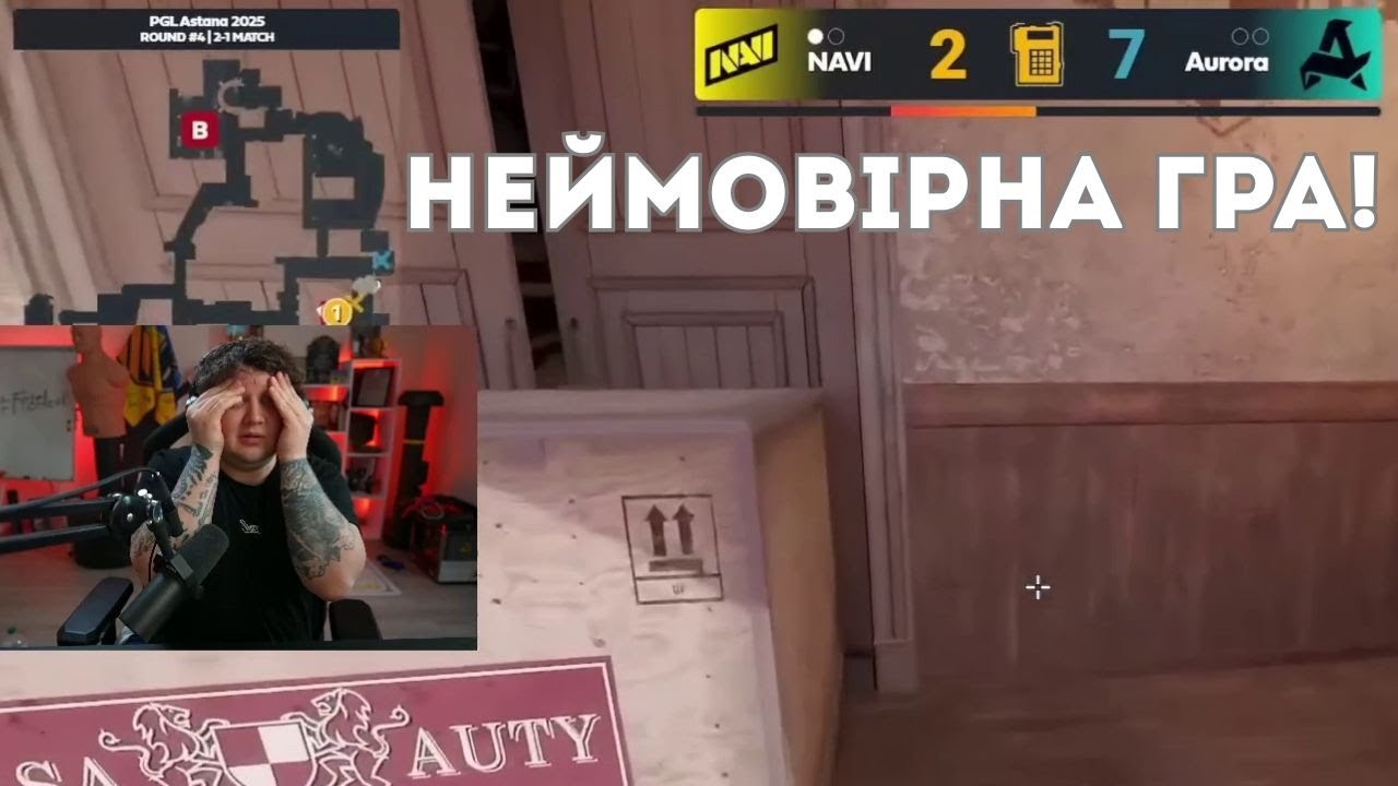 Лебіга дивиться матч NAVI vs Aurora - гра за вихід у плей-оф