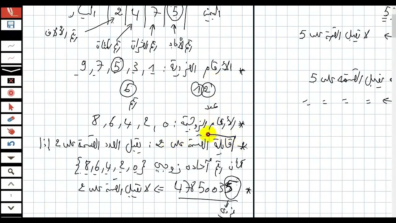 قابلية القسمة على 2 3 4 5 9 25 سابعة أساسي