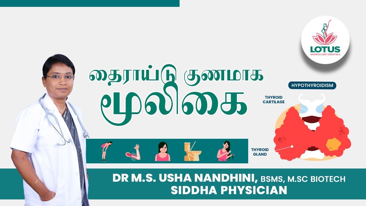 தைராய்டு குணமாக மூலிகை! | Dr.M.S.Usha Nandhini