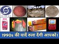 1990s childhood old memories l bachpan ki yaadein l old memories l oldmemories