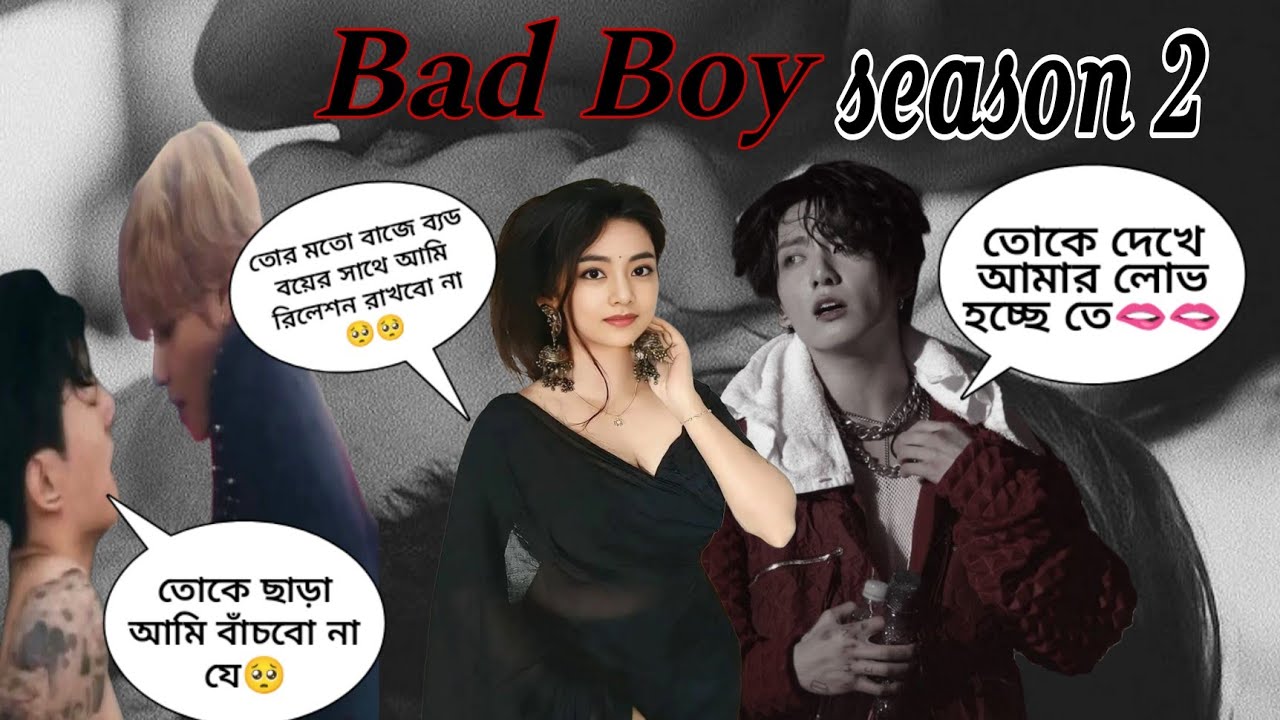 🍷Bad Boy🍷season 2#OneShort #taekookcuosinlovestory  #entertainment #taekook_love_story#taekooklover 