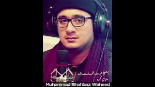 Qari Mahmood Shahat Anwar | Maqam e Kurd | Quran Recitation | Soulful and Spiritual Verses #shahat