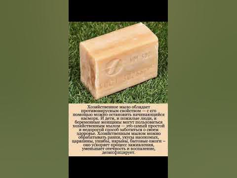 Хозяйственное мыло - YouTube