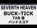 SEVENTH HEAVEN セブンスヘブン ギター ベース TAB 【 バクチク BUCK-TICK 】 バンドスコア