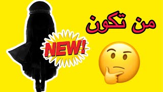 من تكون هذه الشخصية الجديدة ؟؟!! |  DIY LOL OMG OOAKDOLLS