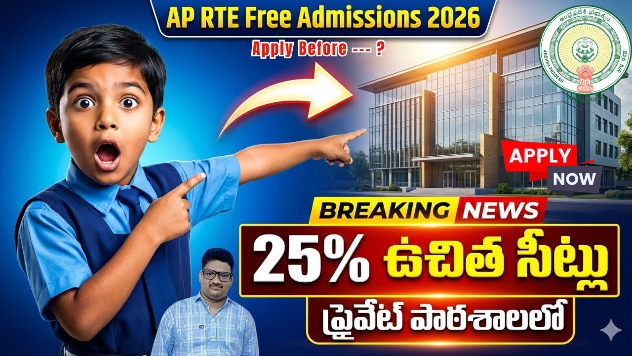 RTE 12(1)(C) Free Education 2026 | How to get free admission in Private Schools? Full details