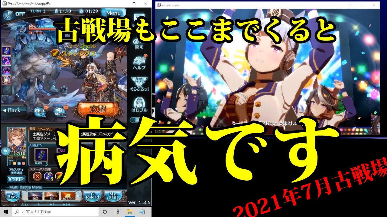 グラブル 古戦場の周回は廃人になります 21年7月 古戦場 Youtube