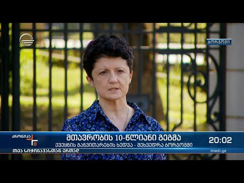 მთავრობის 10-წლიანი გეგმა