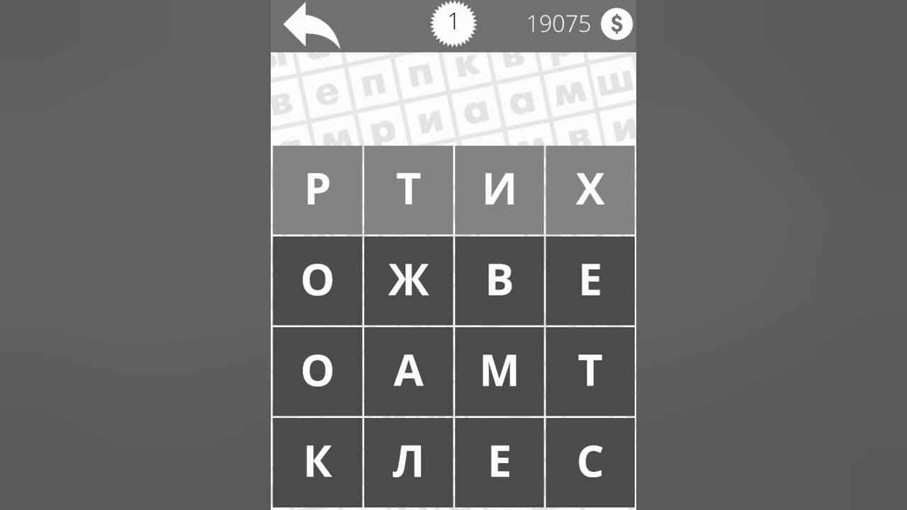 Найди Слова Наречия 1 уровень - YouTube