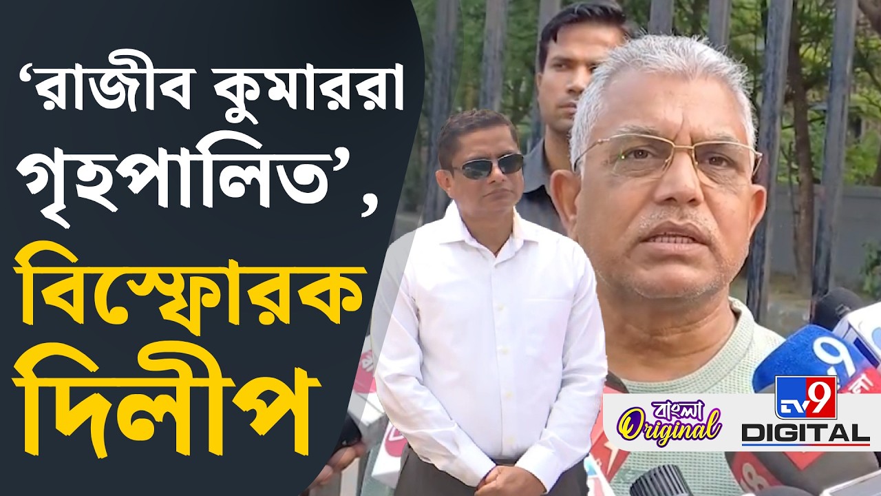 Dilip Ghosh on TMC, Mamata Banerjee: ইলেকশন কমিশন যখন এত শত্রু,পায়ে ধরতে যাচ্ছেন?: দিলীপ ঘোষ | #TV9D