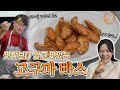 맛탕이 먹고싶다고요?.. 더 쉽고 맛있는 고구마 빠스에 도전하세요 !    |  여경래, 박은영 셰프 쿡방