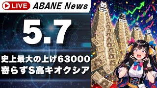 億万株姫☆あばねちゃんの配信のサムネイル画像