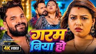 #Video Khesari Lal Yadav New Song | Garam Biya Ho | Shilpi Raj| Ft Raksha Gupta |Bhojpuri Song 2026