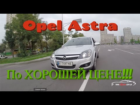 Video: Kako Najbolje Kupiti Opel Astru