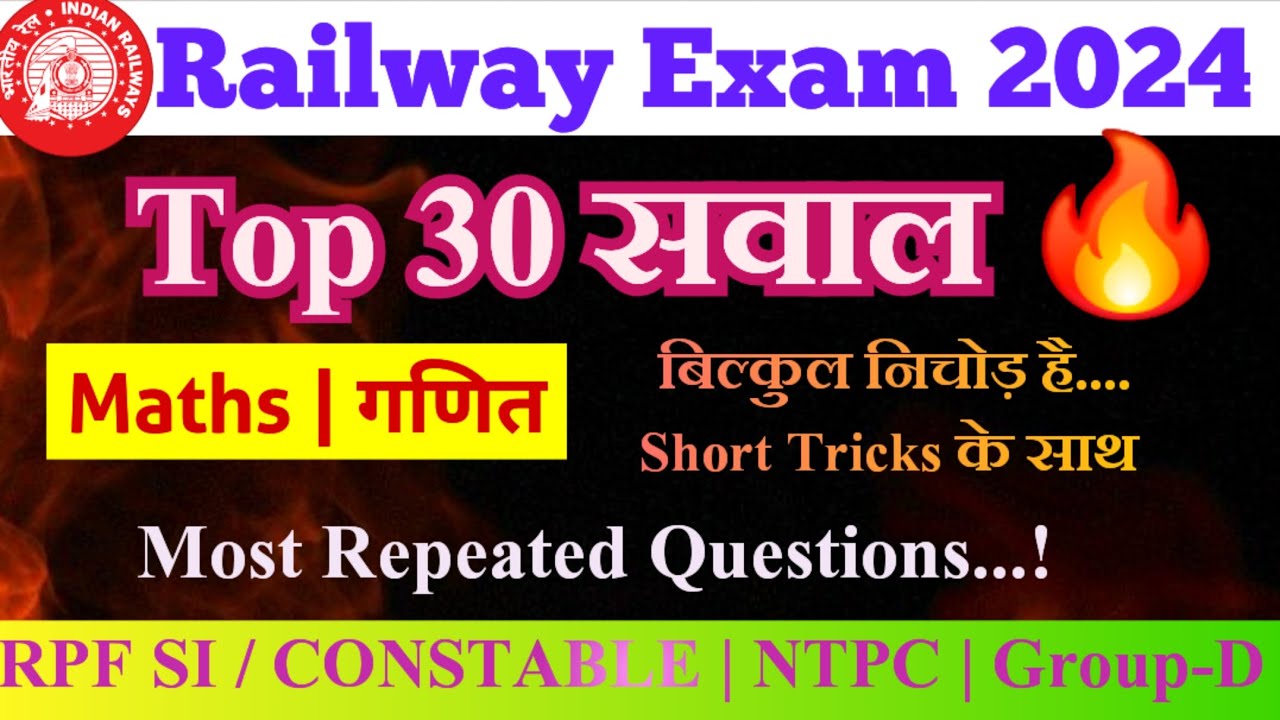 30 for railway exam important maths question rpf