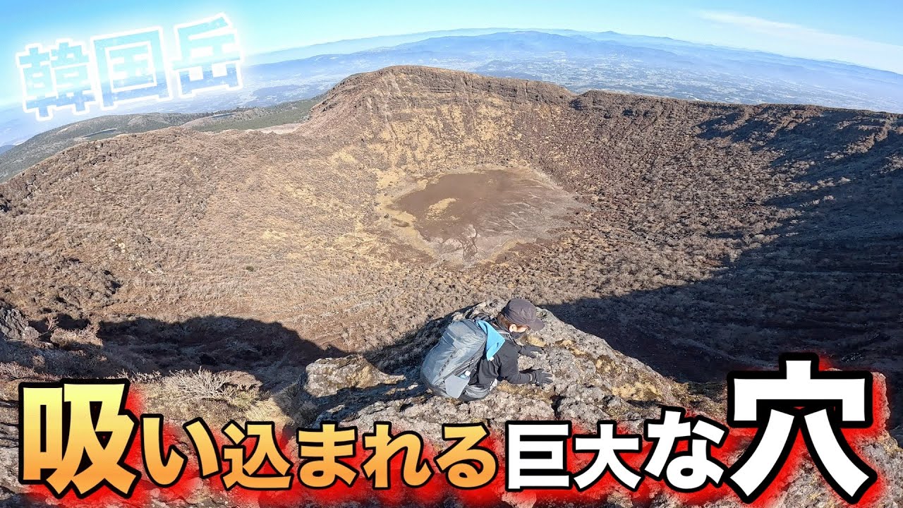 【韓国岳】直径900mの巨大火口…高所恐怖症が挑む霧島最高峰