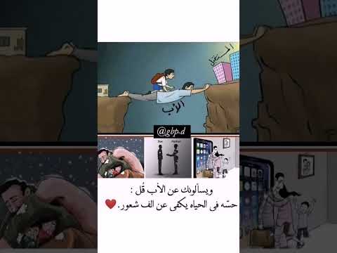 يسألونك عن الأب اقتباسات اقوال حكم