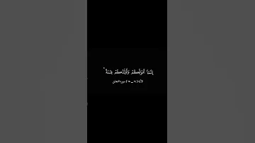 الأية ١٤ ١٨ سورة التغابن بصوت الشيخ فارس عباد القرآن الكريم 